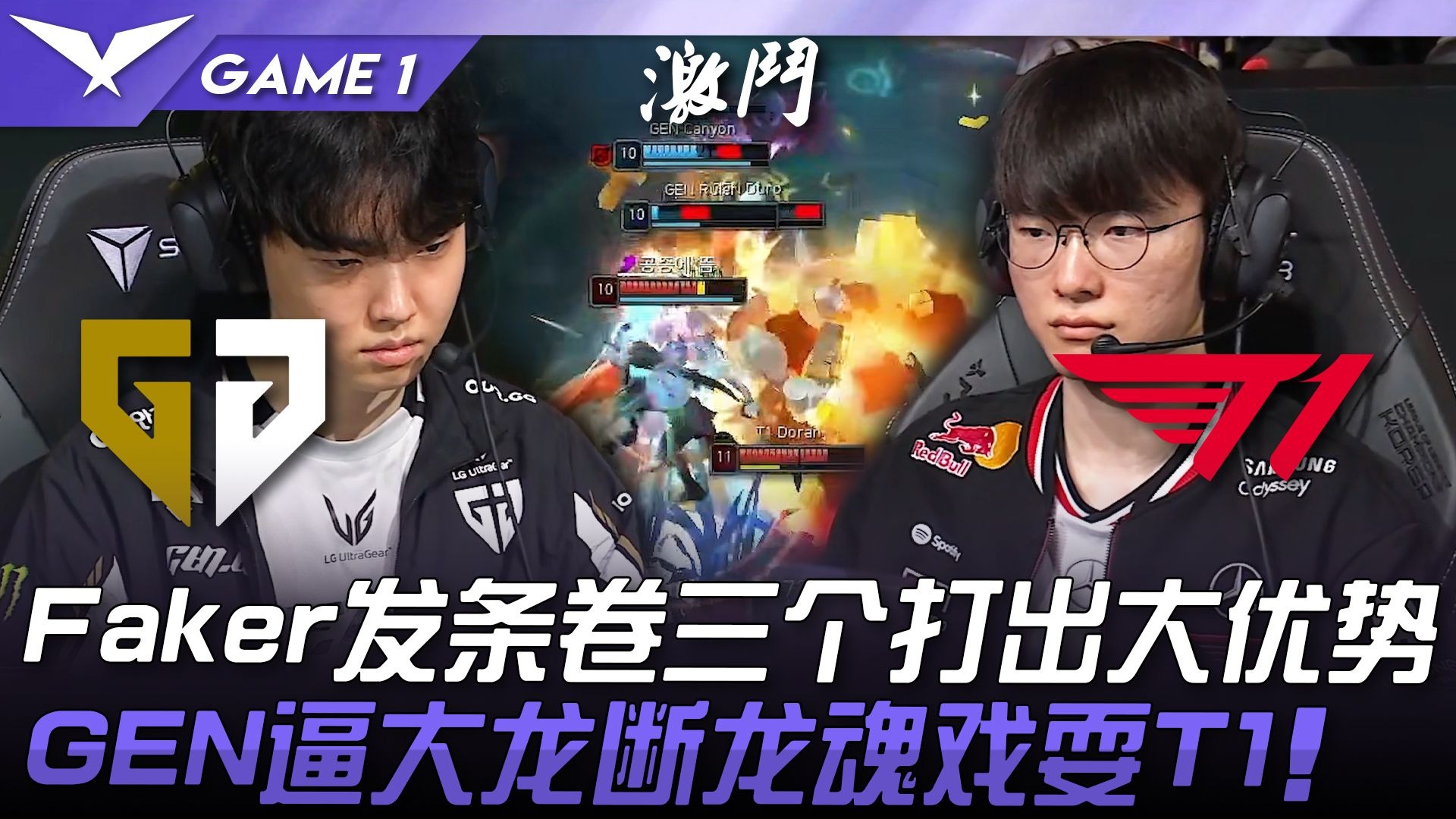 GEN碾压FLY，Elk拿下关键大龙峡谷大战2025世界赛，强势挺进下一轮